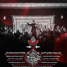 دهمین سوگواره عاشورایی پوستر هیأت-علیرضا میرزایی-بخش اصلی پوستر اعلان هیأت-پوستر اعلان محرم و صفر
