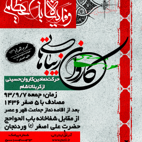 سوگواره سوم-پوستر 3-محسن مولوی وردنجانی-پوستر اطلاع رسانی سایر مجالس هیأت