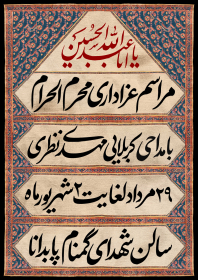 دهمین سوگواره عاشورایی پوستر هیأت-جواد  عبدلی-بخش اصلی پوستر اعلان هیأت-پوستر اعلان محرم و صفر