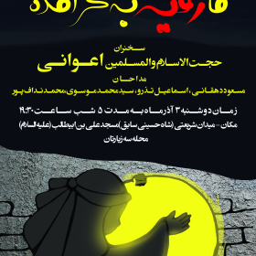 سوگواره سوم-پوستر 1-علی پیشدار-پوستر اطلاع رسانی هیأت