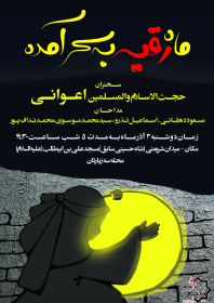 سوگواره سوم-پوستر 1-علی پیشدار-پوستر اطلاع رسانی هیأت