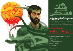 فراخوان ششمین سوگواره عاشورایی پوستر هیأت-حسین تیرانداز-بخش اصلی -پوسترهای اطلاع رسانی جلسات هفتگی هیأت