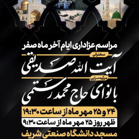 نهمین سوگواره عاشورایی پوستر هیأت-امین شریفی-بخش اصلی -پوستر اعلان هیأت