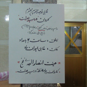 سوگواره دوم-عکس 1-وحید افسری گل دره-جلسه هیأت فضای بیرونی 