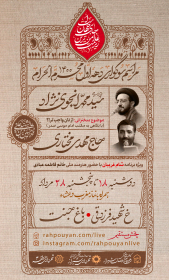 دهمین سوگواره عاشورایی پوستر هیأت-سید عباس حقایقی-بخش اصلی پوستر اعلان هیأت-پوستر اعلان محرم و صفر