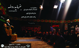 هفتمین سوگواره عاشورایی پوستر هیأت-محمد حسین ملک زاده-بخش اصلی -پوسترهای محرم