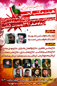 سوگواره دوم-پوستر 98-پوستر هیأت مکتب الحسین بهشهر-پوستر اطلاع رسانی هیأت