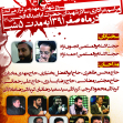 سوگواره دوم-پوستر 98-پوستر هیأت مکتب الحسین بهشهر-پوستر اطلاع رسانی هیأت