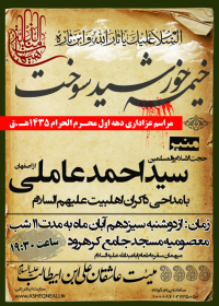 سوگواره دوم-پوستر 1-سید سجاد میرعلیاری-پوستر اطلاع رسانی هیأت