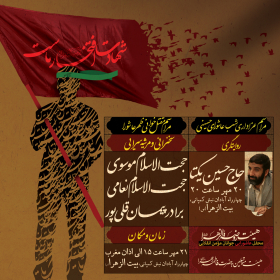 فراخوان ششمین سوگواره عاشورایی پوستر هیأت-محمد حسین کفاش-بخش اصلی -پوسترهای محرم
