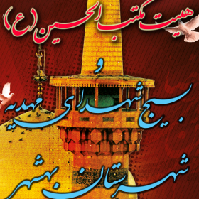سوگواره دوم-پوستر 92-پوستر هیأت مکتب الحسین بهشهر-پوستر اطلاع رسانی سایر مجالس هیأت سوگواره دوم-پوستر 92-پوستر هیأت مکتب الحسین بهشهر-پوستر اطلاع رسانی سایر مجالس هیأت