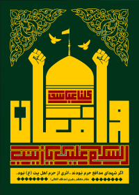 فراخوان ششمین سوگواره عاشورایی پوستر هیأت-محمدجواد پردخته-بخش جنبی-پوسترهای عاشورایی