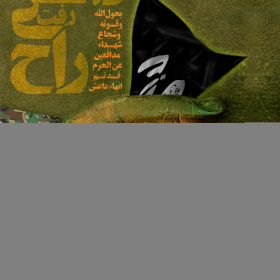 فراخوان ششمین سوگواره عاشورایی پوستر هیأت-وجیهه سادات حسینی-بخش جنبی-پوسترهای عاشورایی