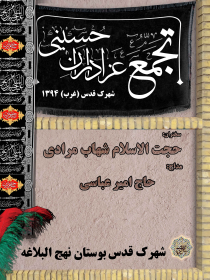 سوگواره پنجم-پوستر 2-حمید رضا اعظمی-پوستر های اطلاع رسانی محرم