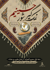 سوگواره پنجم-پوستر 2-رامین صالحی -پوستر های اطلاع رسانی محرم