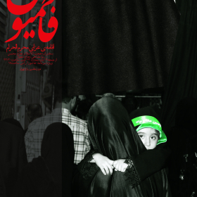 سوگواره چهارم-پوستر 1-نسرین اسمعیلی-پوستر اطلاع رسانی هیأت