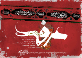 سوگواره سوم-پوستر 7-علی نظری-پوستر اطلاع رسانی سایر مجالس هیأت