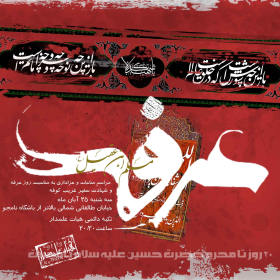 سوگواره سوم-پوستر 7-علی نظری-پوستر اطلاع رسانی سایر مجالس هیأت