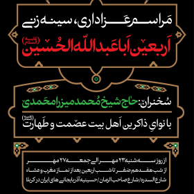 هشتمین سوگواره عاشورایی پوستر هیات-حامد بقال بهتاش-اصلی-پوستر اعلان هیأت