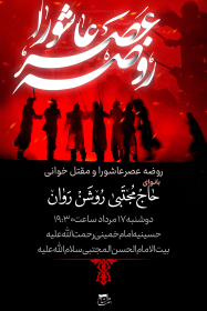 یازدهمین سوگواره عاشورایی پوستر هیأت-میثم صمدنیا-پوستر اعلان هیات-پوستر اعلان عاشورایی