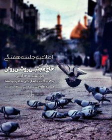یازدهمین سوگواره عاشورایی پوستر هیأت-میثم صمدنیا-پوستر اعلان هیات-پوستر اعلان هفتگی