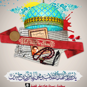سوگواره سوم-پوستر 9-حمید رضا امامقلی-پوستر اطلاع رسانی سایر مجالس هیأت