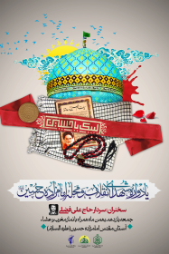 سوگواره سوم-پوستر 9-حمید رضا امامقلی-پوستر اطلاع رسانی سایر مجالس هیأت