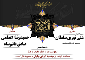 سوگواره پنجم-پوستر 1-حمید رضا اعظمی-پوستر اطلاع رسانی جلسه هفتگی هیأت