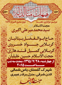 سوگواره پنجم-پوستر 22-مهدی قاسمی برمی-پوستر های اطلاع رسانی محرم