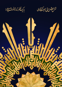 هشتمین سوگواره عاشورایی پوستر هیات-ایمان مانده گاری-جنبی-پوستر شیعی