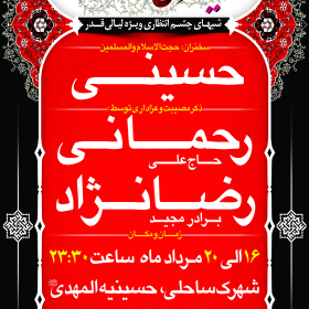 سوگواره دوم-پوستر 14-روضة الزهراس-پوستر اطلاع رسانی سایر مجالس هیأت