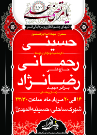 سوگواره دوم-پوستر 14-روضة الزهراس-پوستر اطلاع رسانی سایر مجالس هیأت