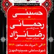 سوگواره دوم-پوستر 14-روضة الزهراس-پوستر اطلاع رسانی سایر مجالس هیأت