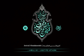 هشتمین سوگواره عاشورایی پوستر هیات-امیرعلی خدابنده-جنبی-پوستر شیعی