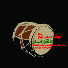 سوگواره پنجم-پوستر 1-سحر سعدی-پوستر اطلاع رسانی سایر مجالس هیأت