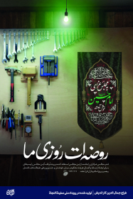 پوستر-جمال کار اندیش