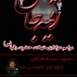 سوگواره پنجم-پوستر 2-امیرحسین شرافت-پوستر اطلاع رسانی سایر مجالس هیأت