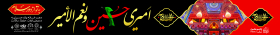 نهمین سوگواره عاشورایی پوستر هیأت-مهدی شوشتری-بخش اصلی-تبلیغ در فضای شهری