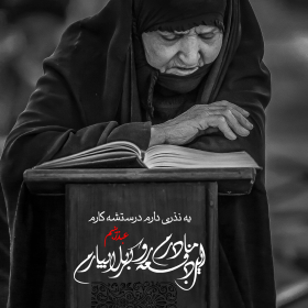 سوگواره چهارم-پوستر 1-فرزان  دانادیمان-پوستر عاشورایی