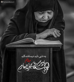 سوگواره چهارم-پوستر 1-فرزان  دانادیمان-پوستر عاشورایی