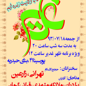 سوگواره سوم-پوستر 26-محمدرضا لقائی راد-پوستر اطلاع رسانی سایر مجالس هیأت