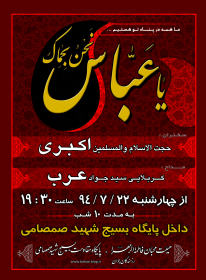 فراخوان ششمین سوگواره عاشورایی پوستر هیأت-مسعود بختیار-بخش اصلی -پوسترهای محرم
