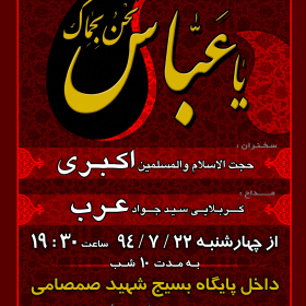 فراخوان ششمین سوگواره عاشورایی پوستر هیأت-مسعود بختیار-بخش اصلی -پوسترهای محرم