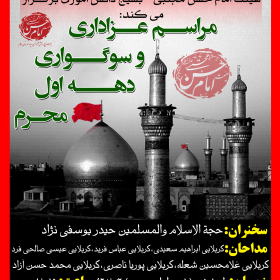 سوگواره سوم-پوستر 1-محمدحسین غزنوی-پوستر اطلاع رسانی هیأت
