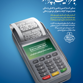 یازدهمین سوگواره عاشورایی پوستر هیأت-جلال صابری-پوستر اعلان هیات-پوستر اعلان عاشورایی