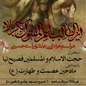 دهمین سوگواره عاشورایی پوستر هیأت-علی مرادزاده-بخش اصلی پوستر اعلان هیأت-پوستر اعلان محرم و صفر