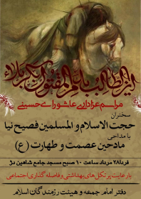 دهمین سوگواره عاشورایی پوستر هیأت-علی مرادزاده-بخش اصلی پوستر اعلان هیأت-پوستر اعلان محرم و صفر