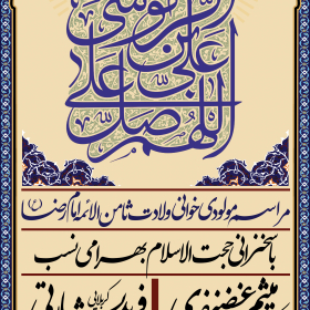سوگواره پنجم-پوستر 14-میلاد غضنفری-پوستر اطلاع رسانی سایر مجالس هیأت