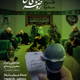 یازدهمین سوگواره عاشورایی پوستر هیأت-حسین براتی-پوستر اعلان هیات-پوستر اعلان روضه خانگی