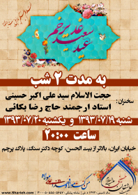 سوگواره سوم-پوستر 93-جواد غدیری-پوستر اطلاع رسانی سایر مجالس هیأت